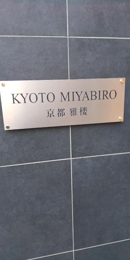 Miyabiro 105 Apartment Kyoto Exterior photo